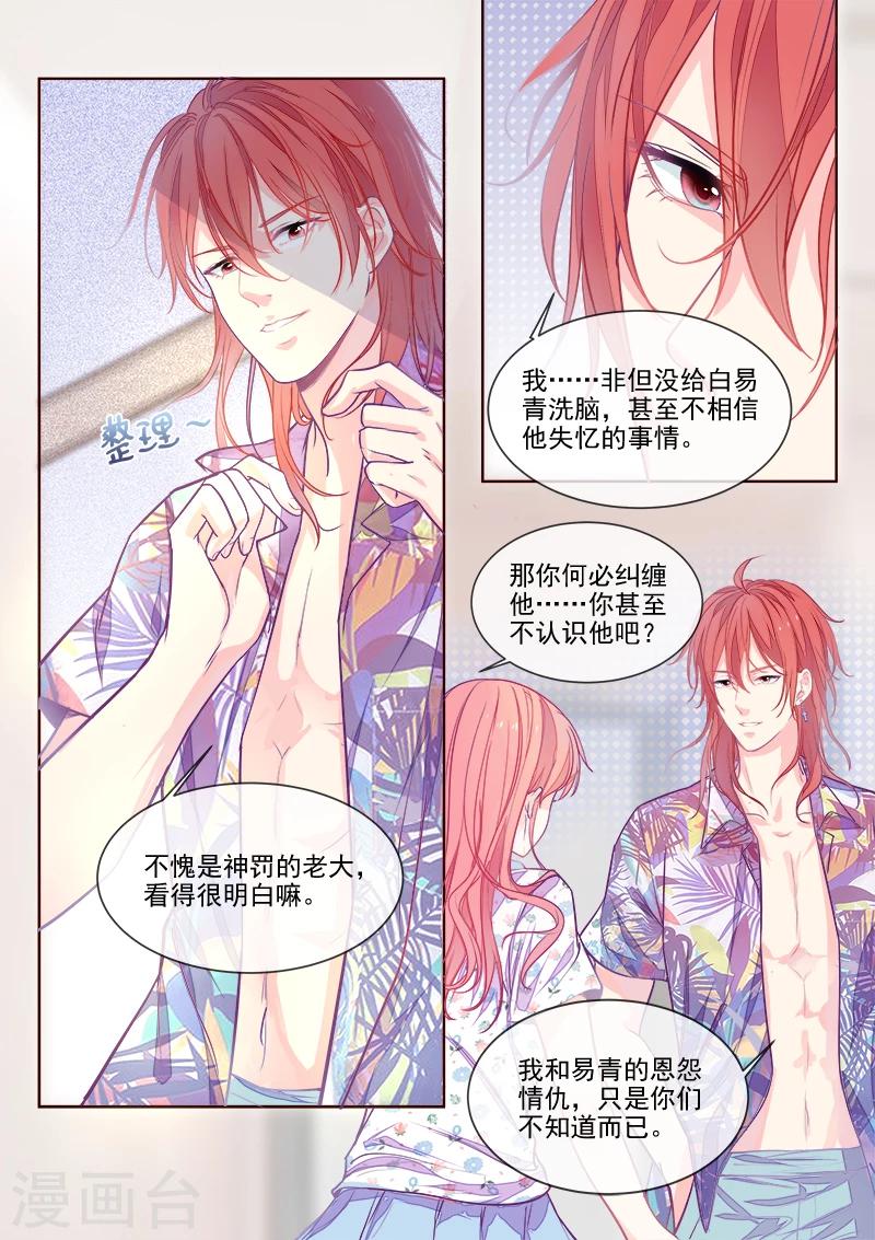 《我的男友风净尘》第335话 另一个死神 第3页