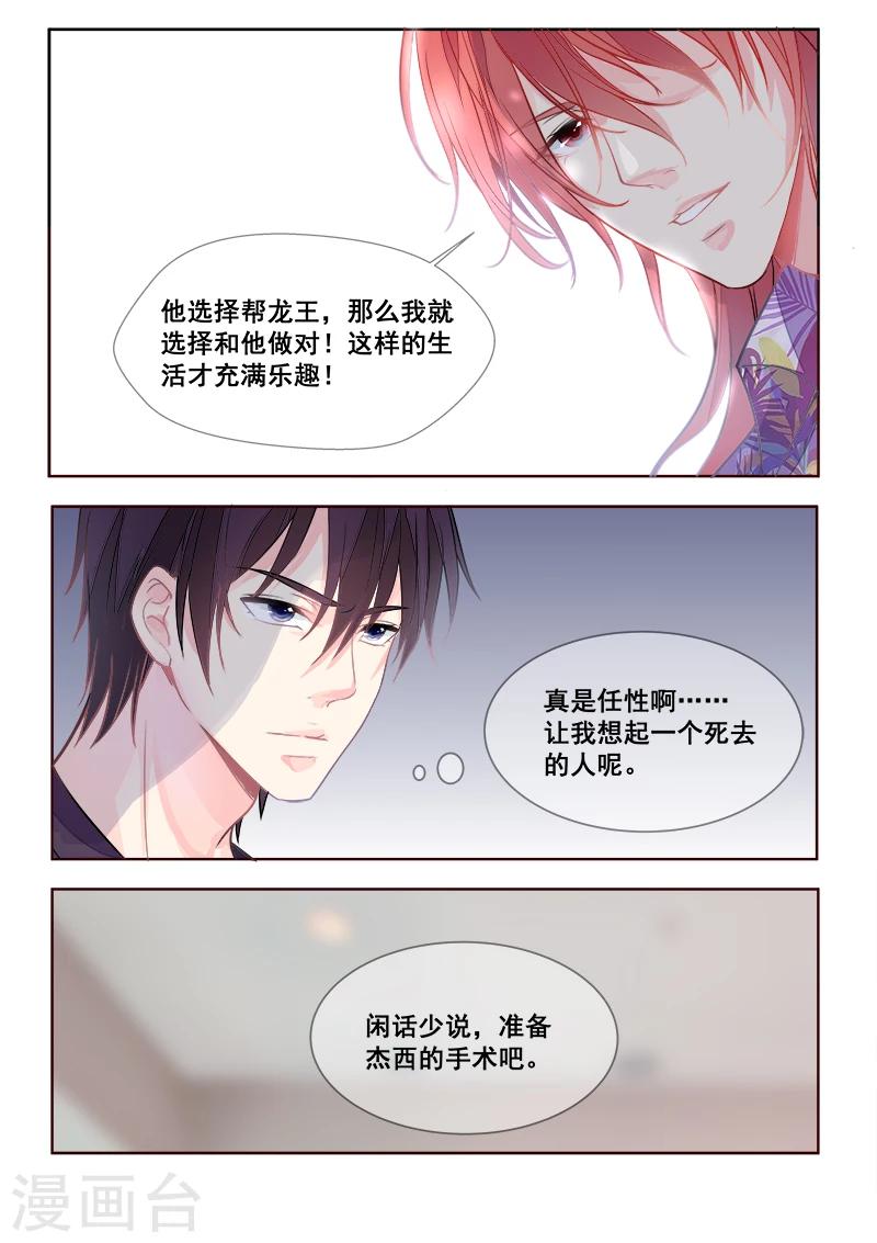 《我的男友风净尘》第335话 另一个死神 第4页