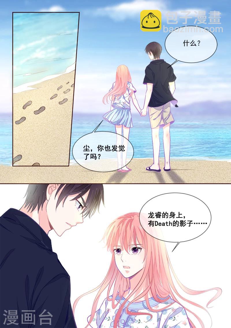 《我的男友风净尘》第335话 另一个死神 第5页