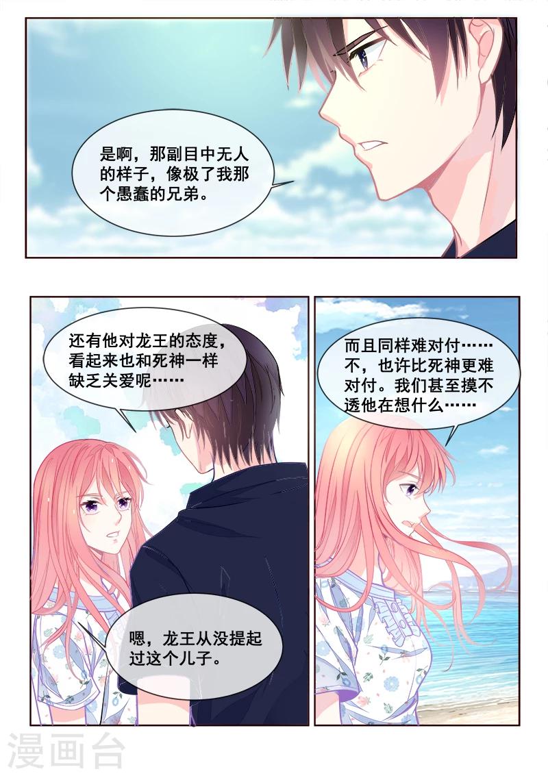 《我的男友风净尘》第335话 另一个死神 第6页