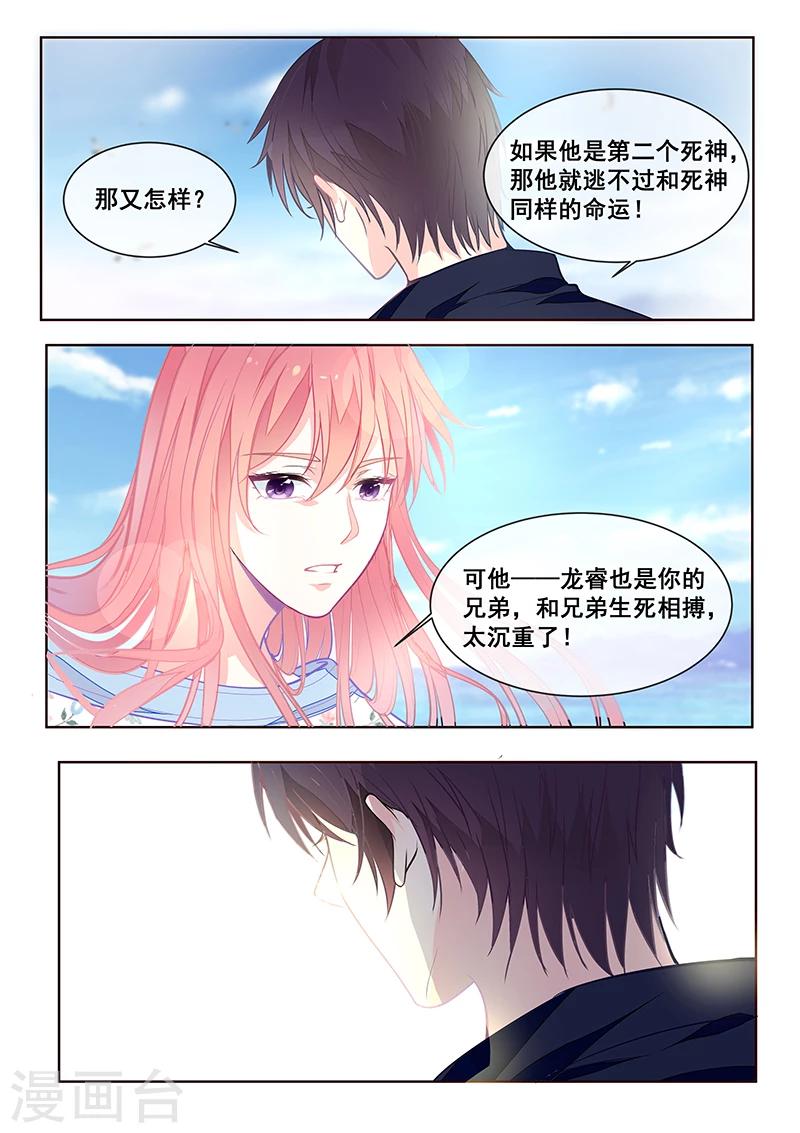 《我的男友风净尘》第335话 另一个死神 第7页
