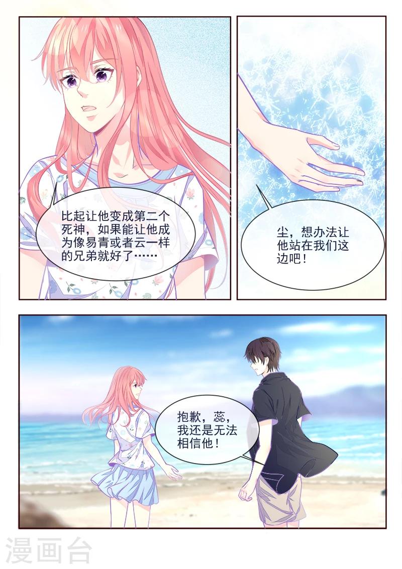 《我的男友风净尘》第335话 另一个死神 第8页