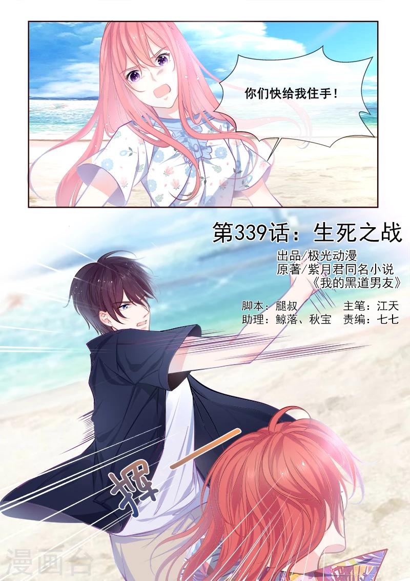 《我的男友风净尘》第339话 生死之战 第1页