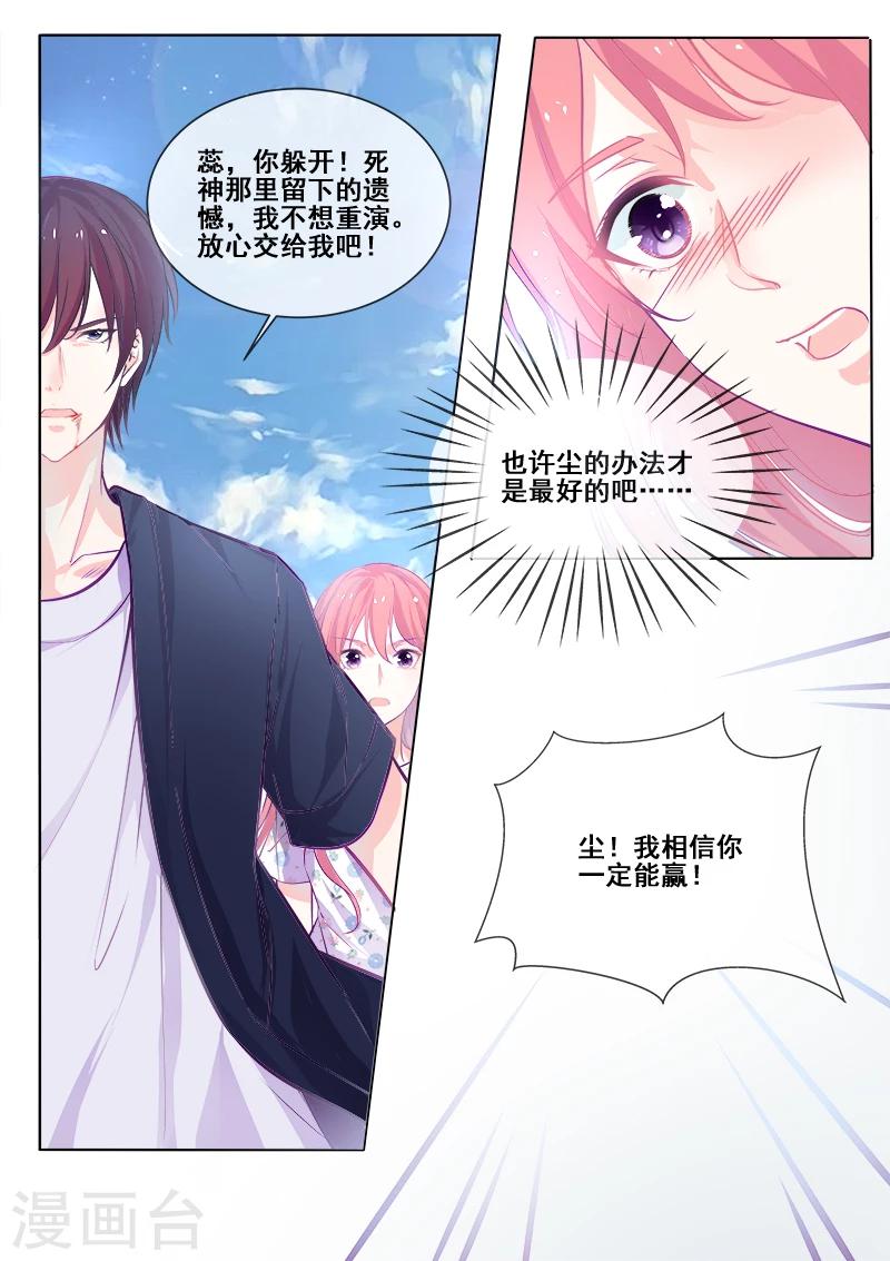 《我的男友风净尘》第339话 生死之战 第4页