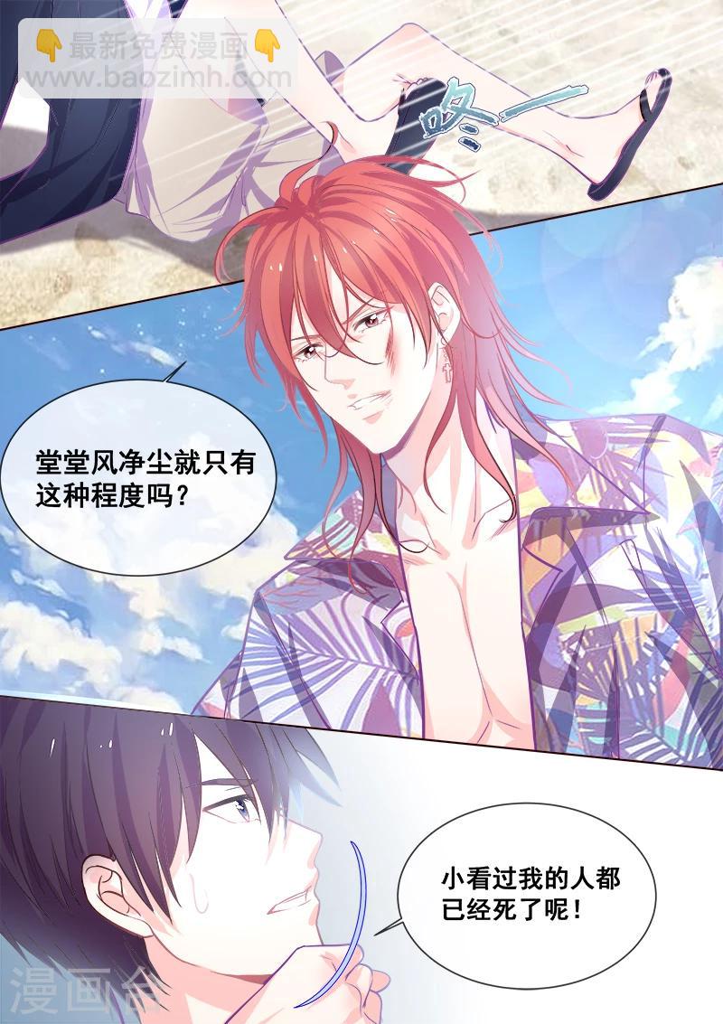 《我的男友风净尘》第339话 生死之战 第5页