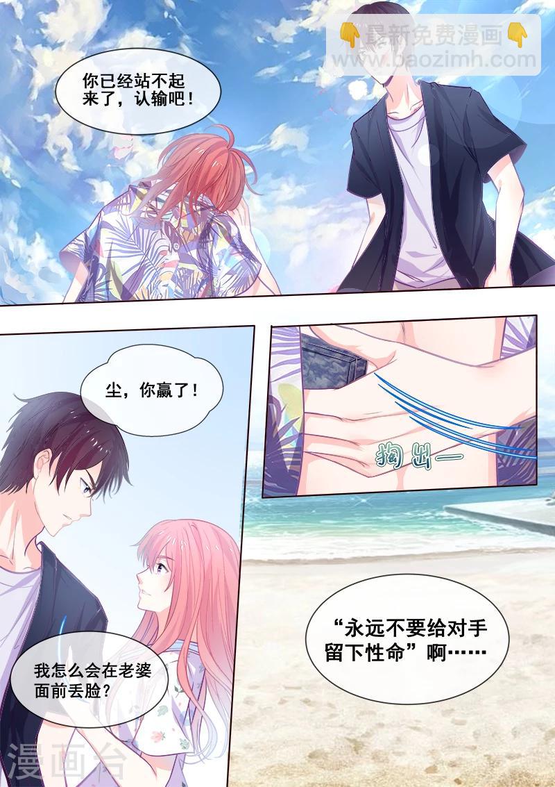 《我的男友风净尘》第339话 生死之战 第7页