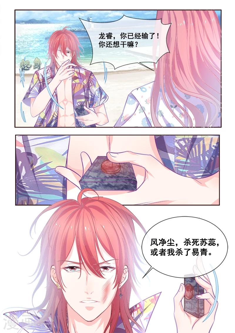 《我的男友风净尘》第339话 生死之战 第8页