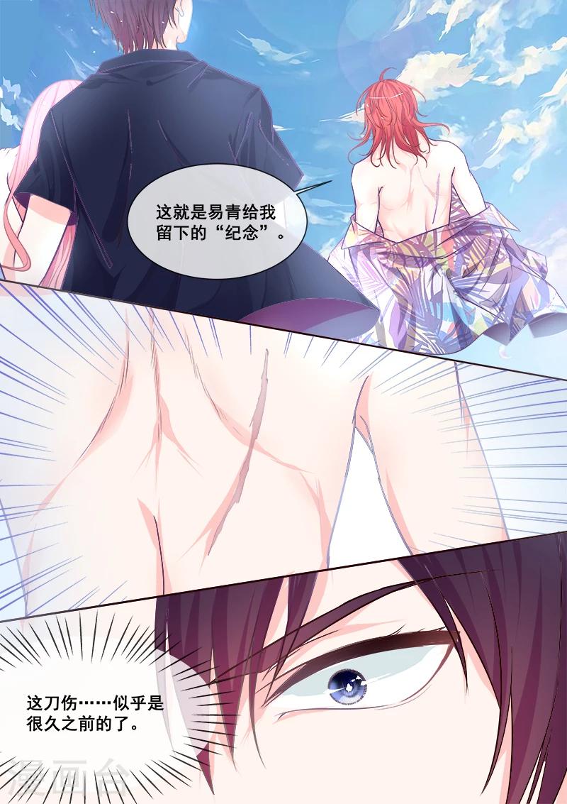 《我的男友风净尘》第338话 提出决斗 第2页