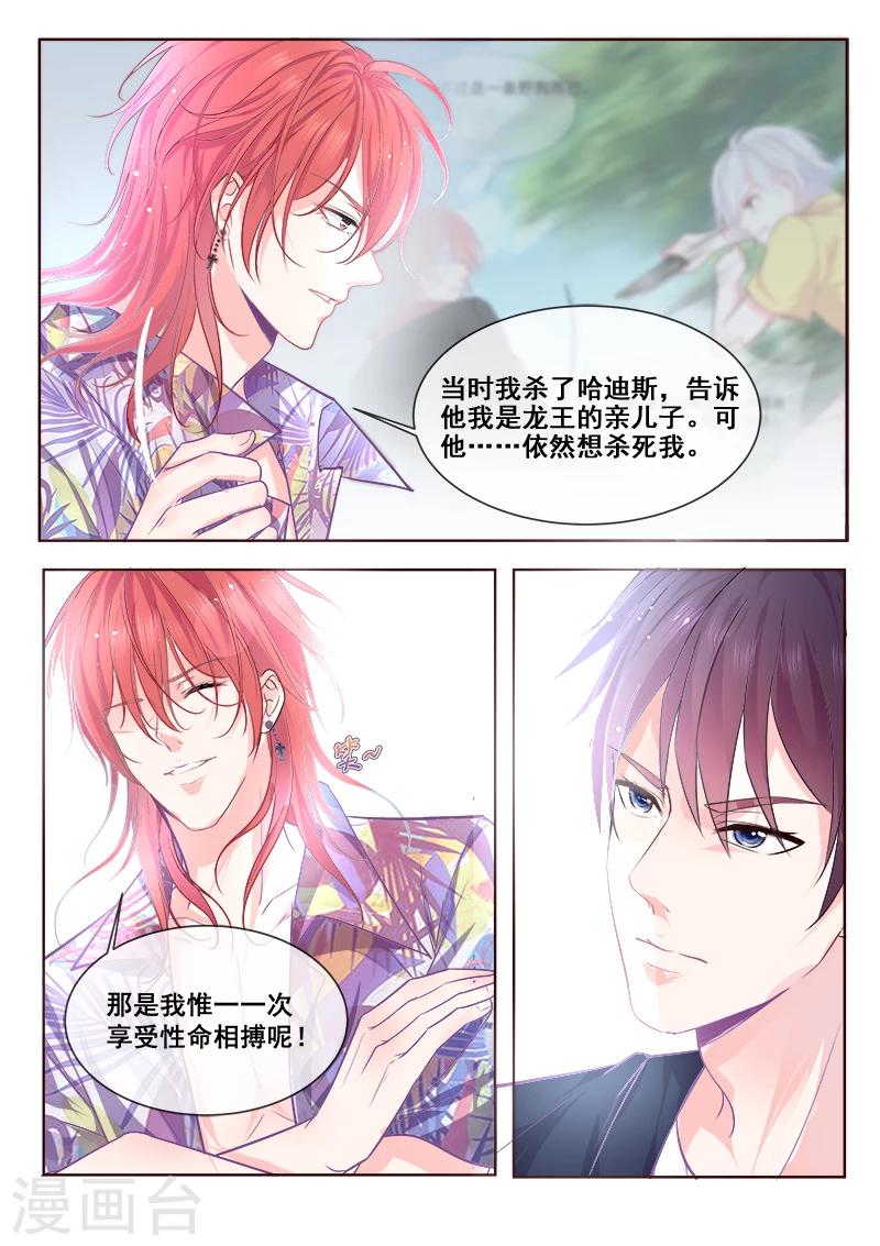 《我的男友风净尘》第338话 提出决斗 第3页