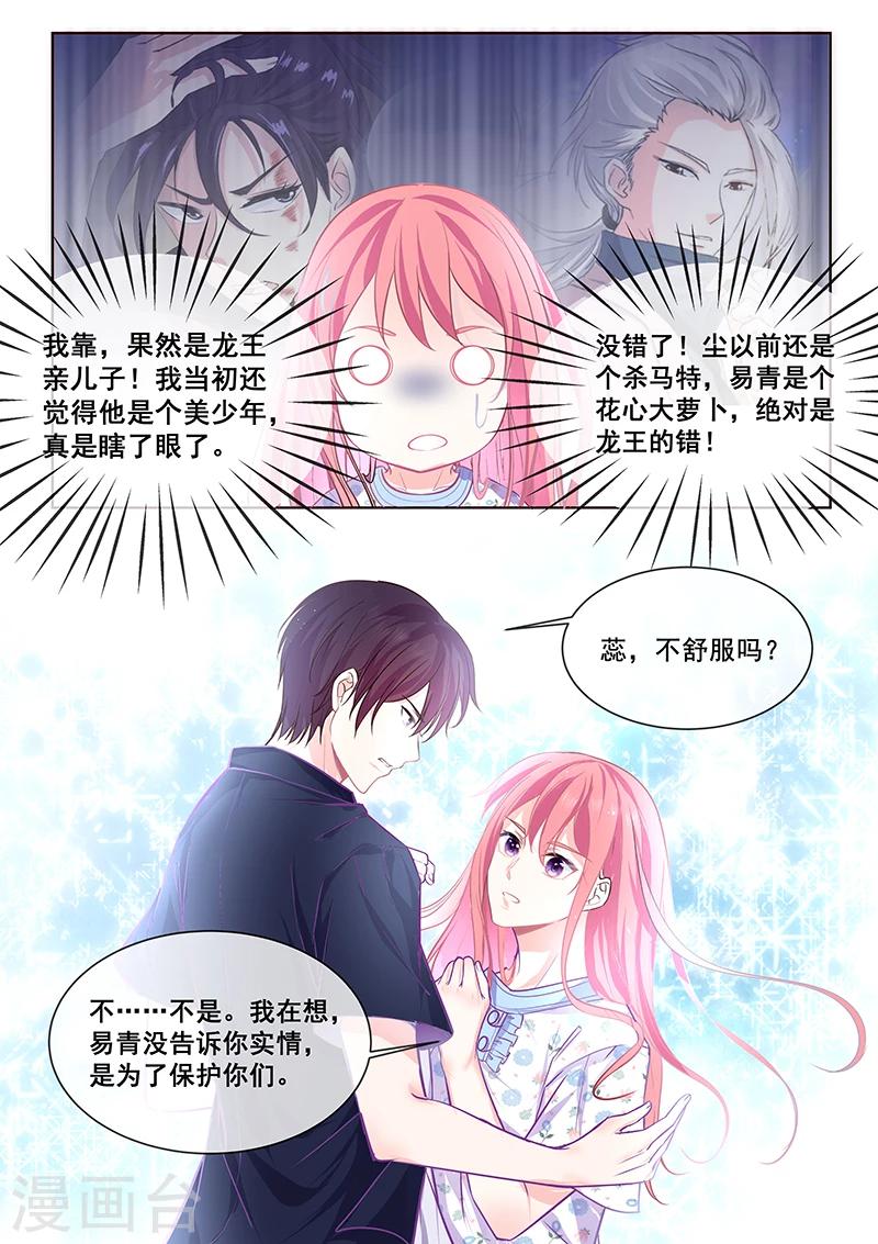 《我的男友风净尘》第338话 提出决斗 第4页