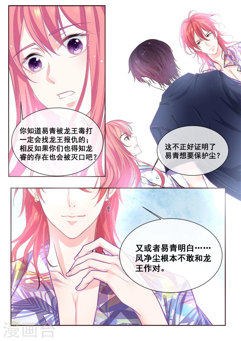 《我的男友风净尘》第338话 提出决斗 第5页