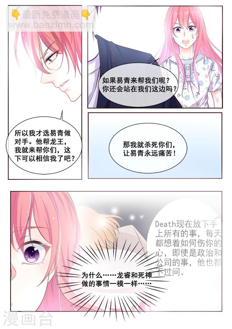 《我的男友风净尘》第338话 提出决斗 第6页