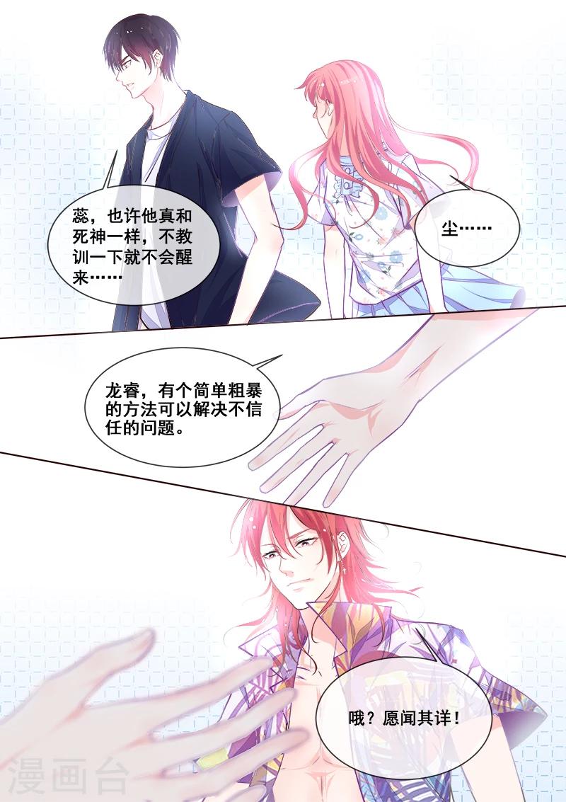 《我的男友风净尘》第338话 提出决斗 第7页