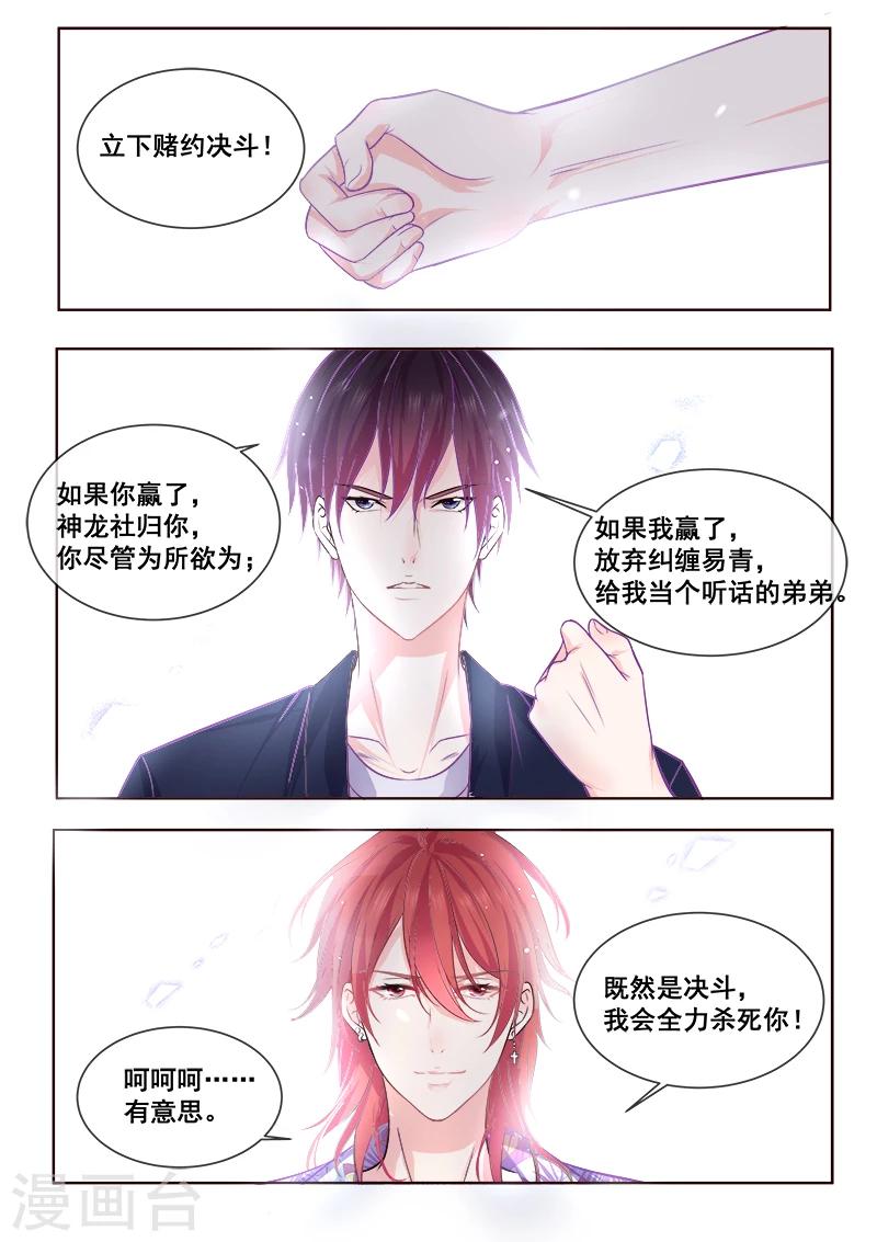 《我的男友风净尘》第338话 提出决斗 第8页