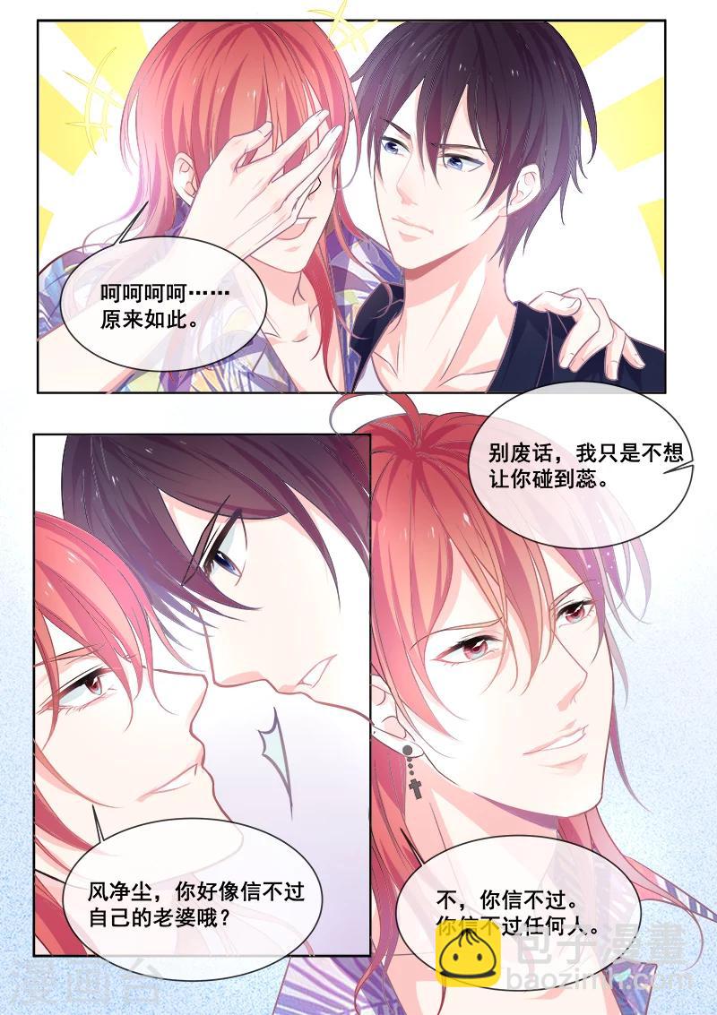 《我的男友风净尘》第337话 龙睿的挑衅 第2页