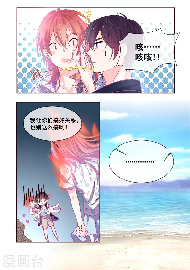 《我的男友风净尘》第337话 龙睿的挑衅 第3页