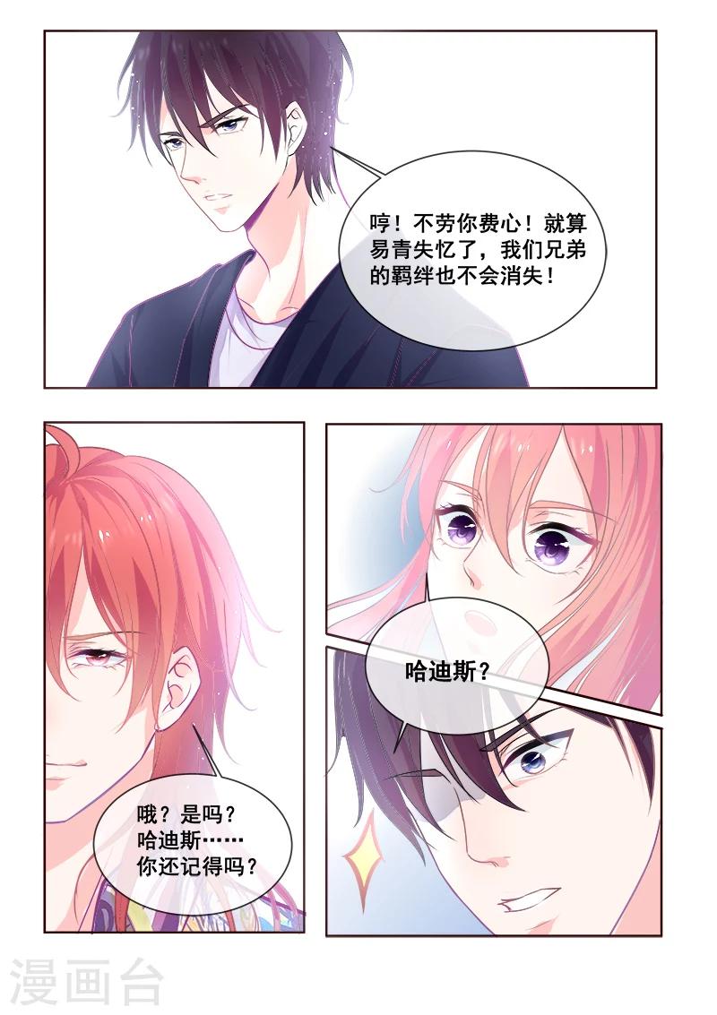 《我的男友风净尘》第337话 龙睿的挑衅 第5页