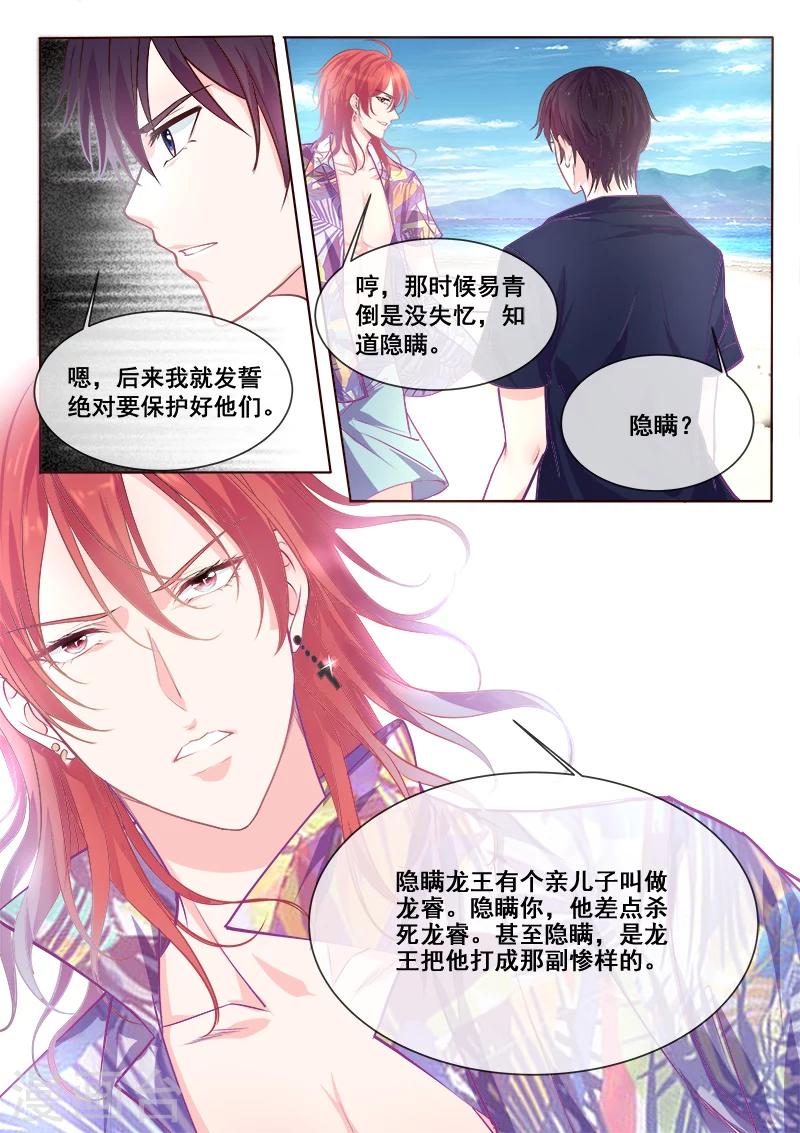 《我的男友风净尘》第337话 龙睿的挑衅 第7页