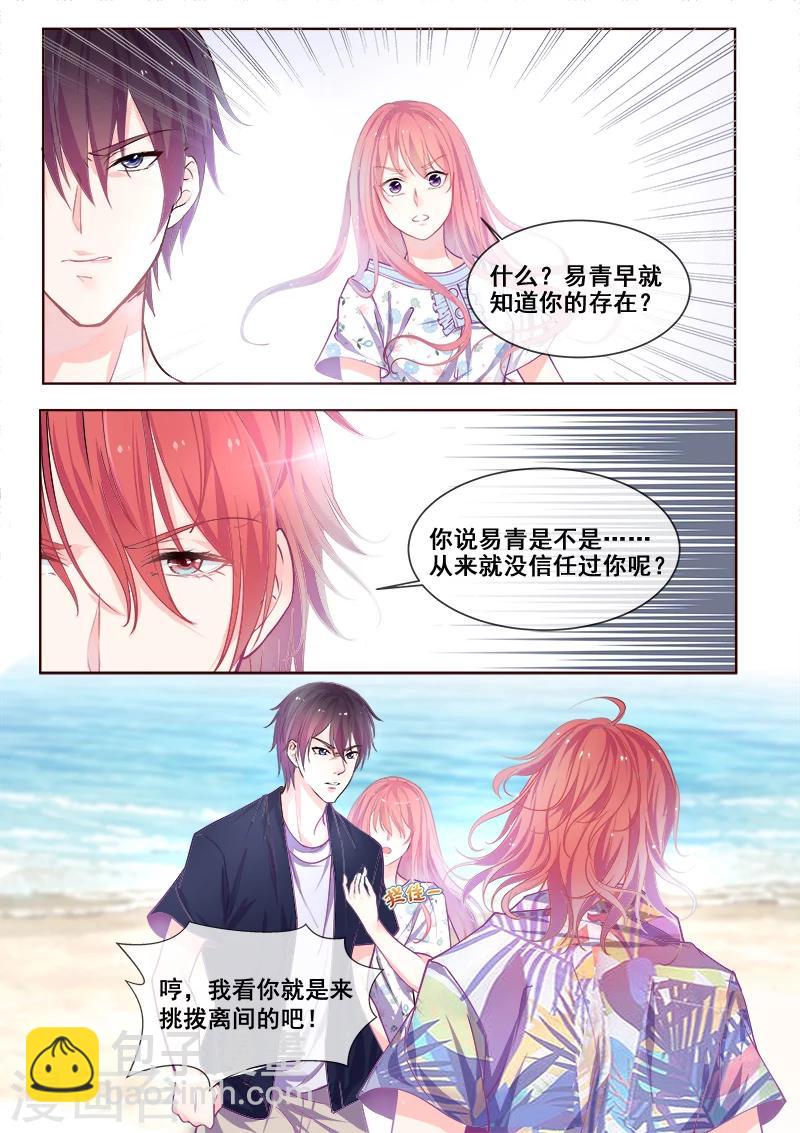 《我的男友风净尘》第337话 龙睿的挑衅 第8页