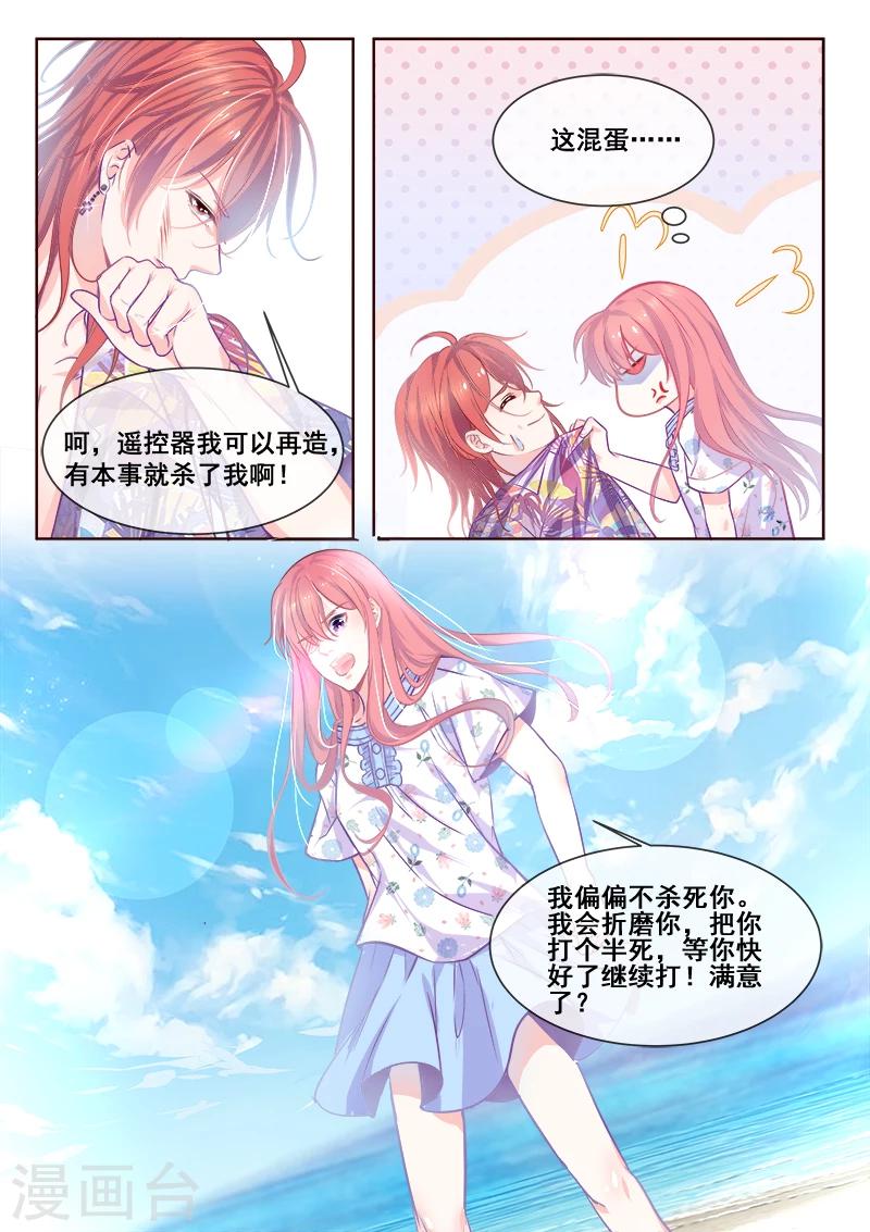 《我的男友风净尘》第340话 最后的胜利 第2页