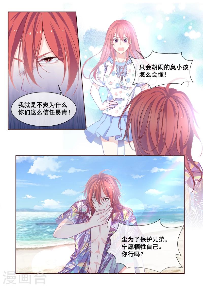 《我的男友风净尘》第340话 最后的胜利 第3页