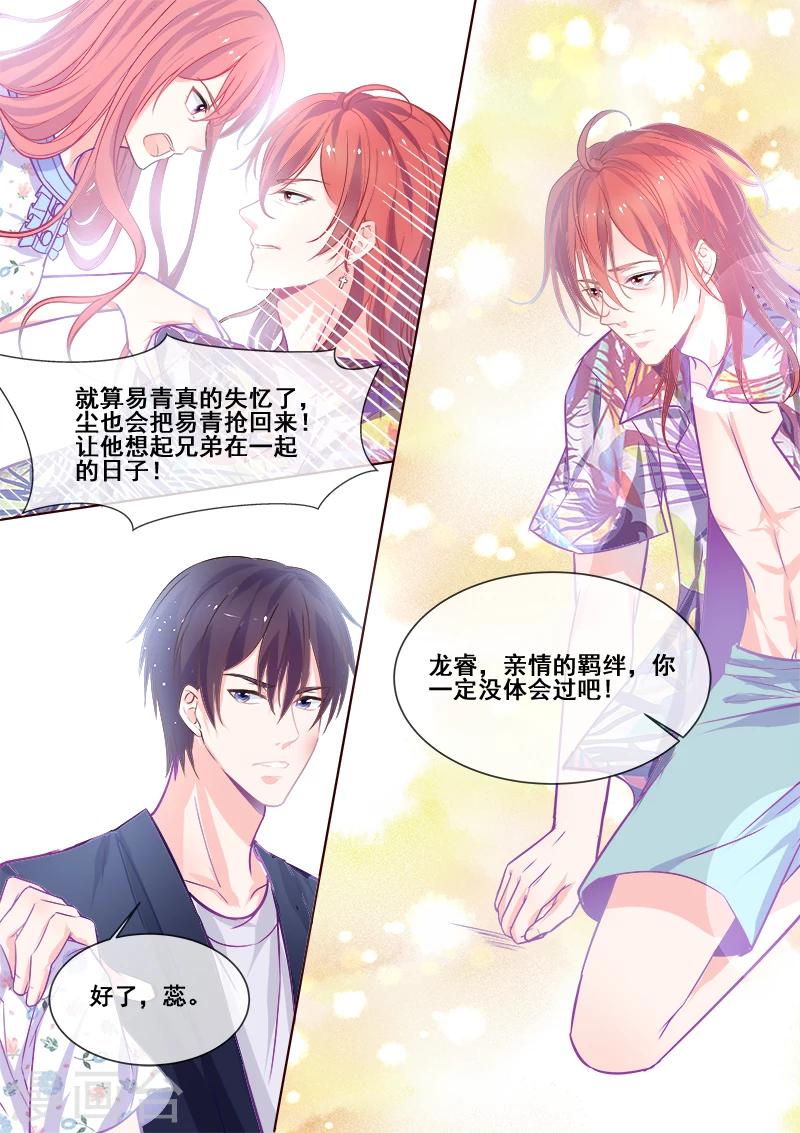 《我的男友风净尘》第340话 最后的胜利 第4页