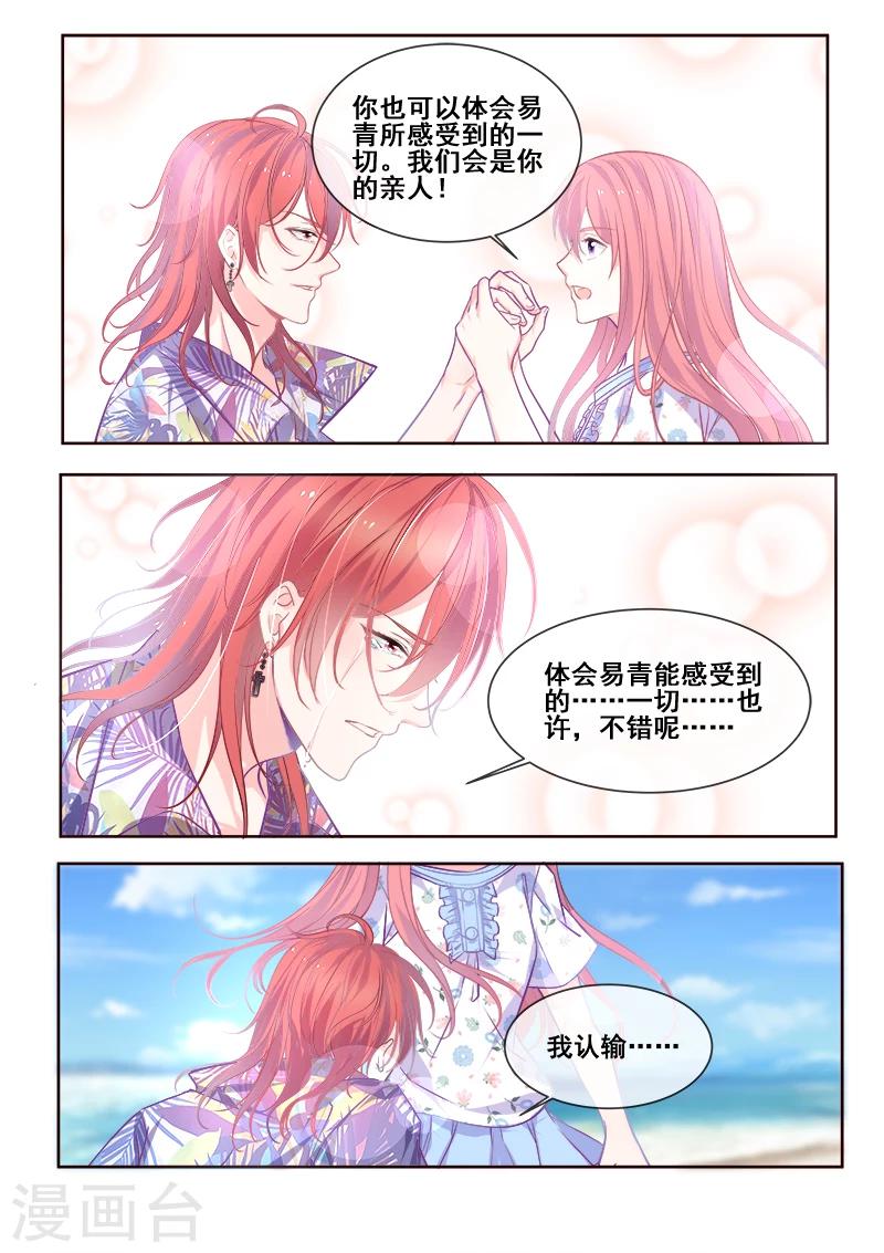 《我的男友风净尘》第340话 最后的胜利 第5页