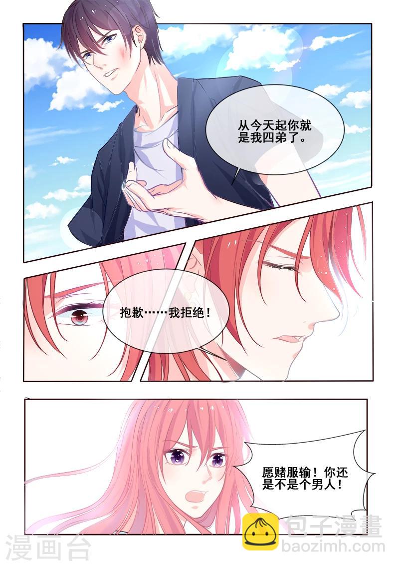 《我的男友风净尘》第340话 最后的胜利 第6页