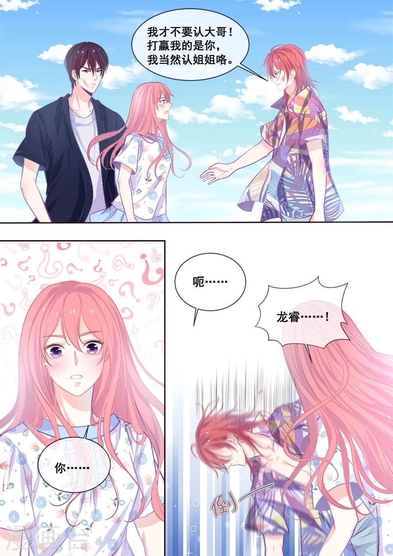 《我的男友风净尘》第340话 最后的胜利 第7页