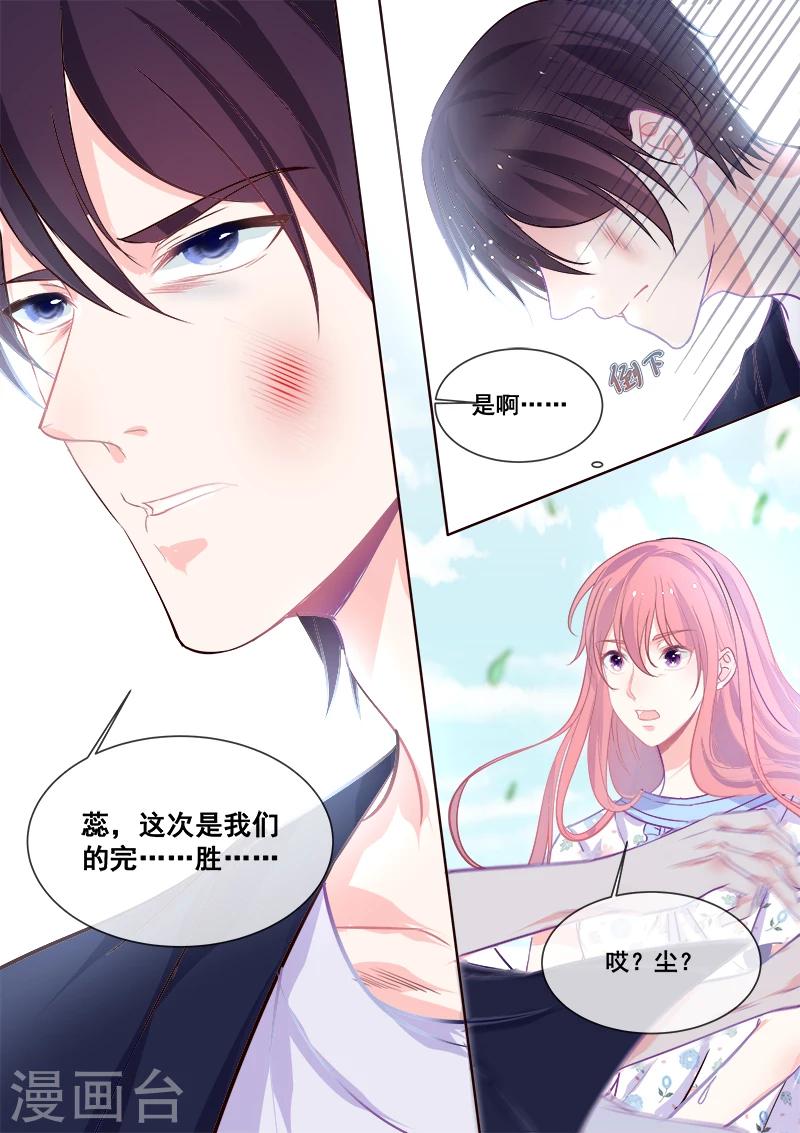 《我的男友风净尘》第340话 最后的胜利 第8页