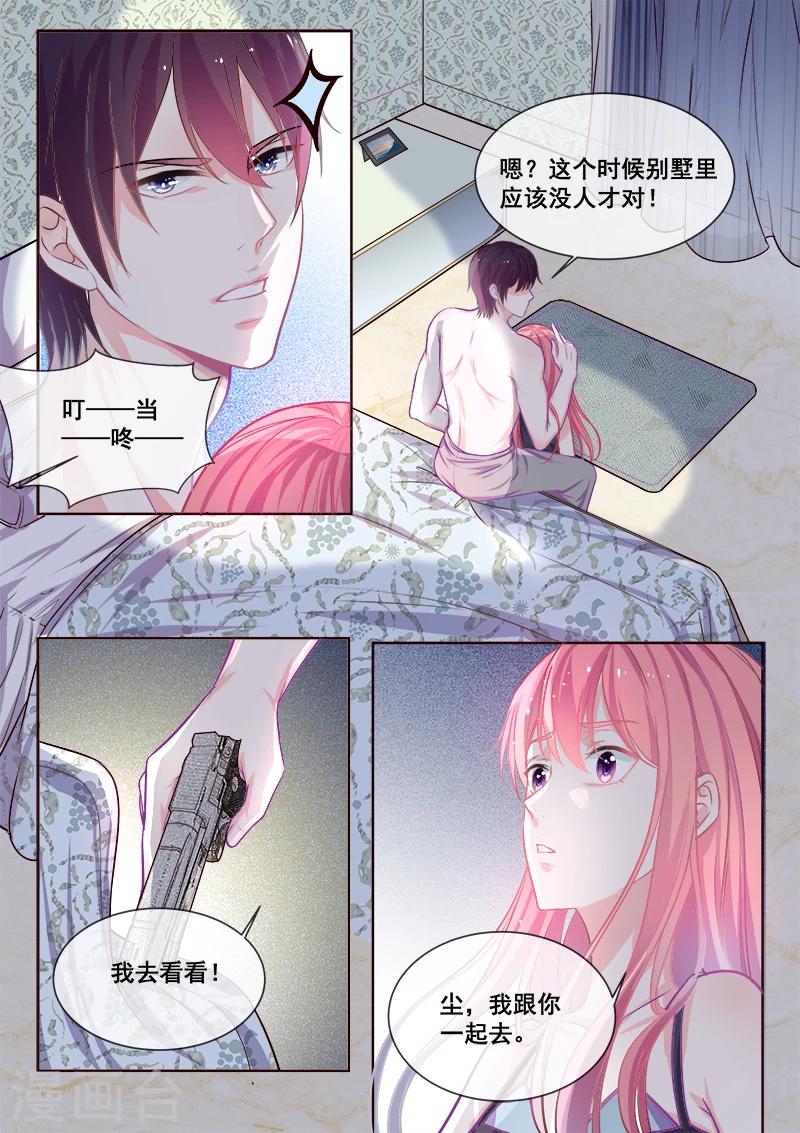 《我的男友风净尘》第341话 一家人吃饭 第3页