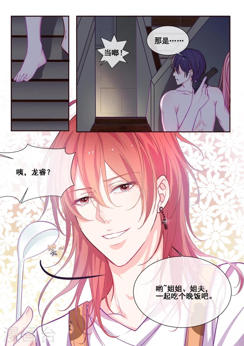 《我的男友风净尘》第341话 一家人吃饭 第4页