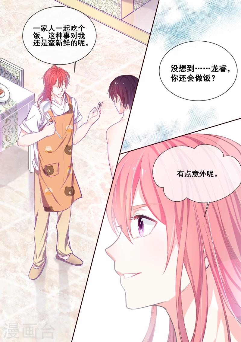 《我的男友风净尘》第341话 一家人吃饭 第5页