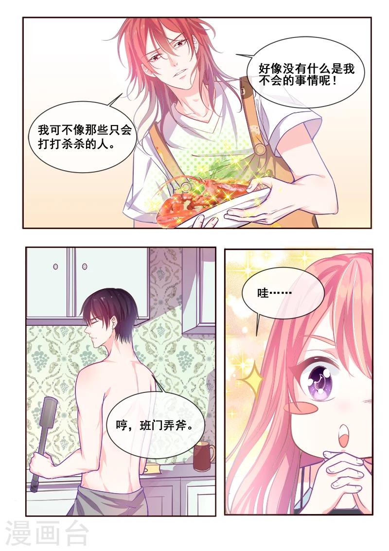 《我的男友风净尘》第341话 一家人吃饭 第6页