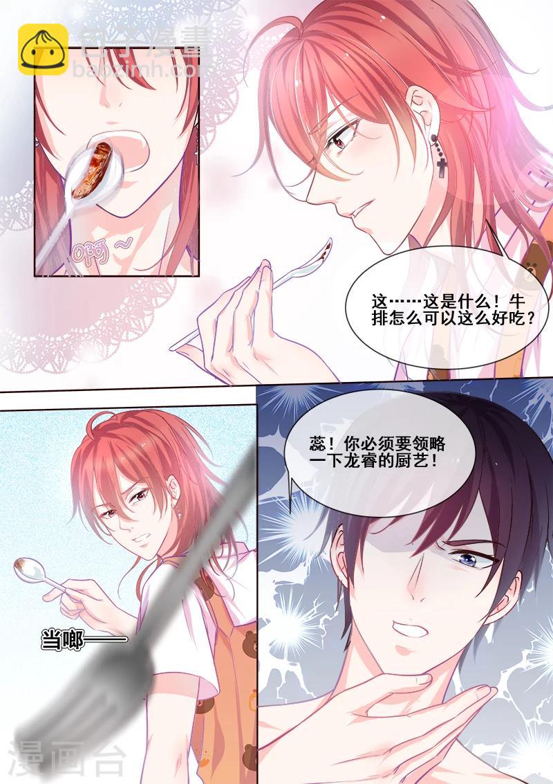 《我的男友风净尘》第341话 一家人吃饭 第8页