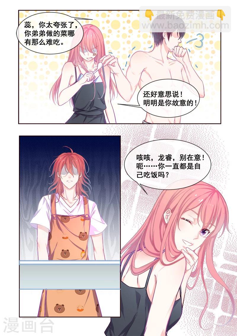 《我的男友风净尘》第342话 他的童年 第2页