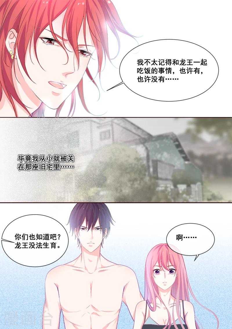 《我的男友风净尘》第342话 他的童年 第3页