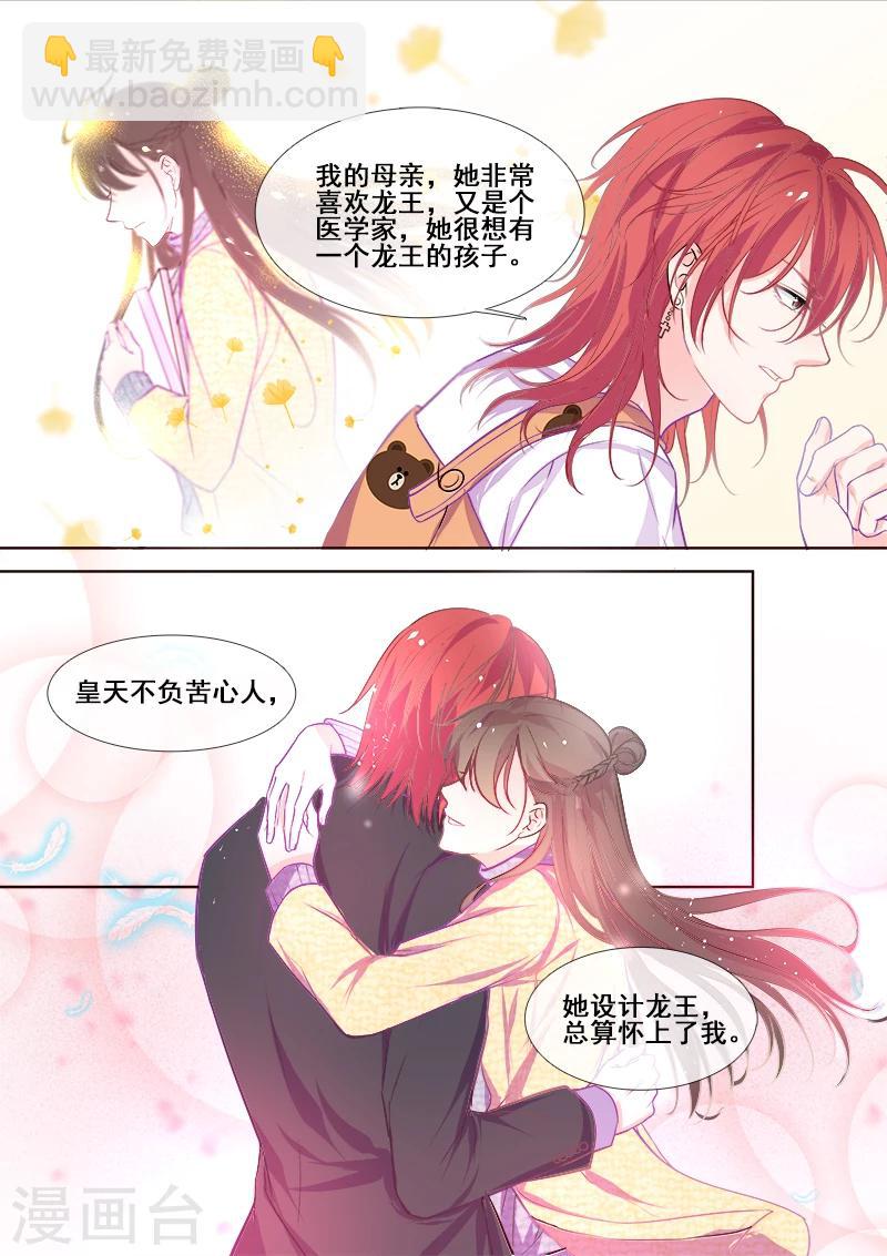 《我的男友风净尘》第342话 他的童年 第4页