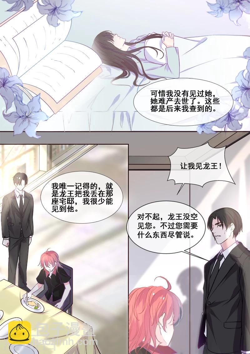 《我的男友风净尘》第342话 他的童年 第5页