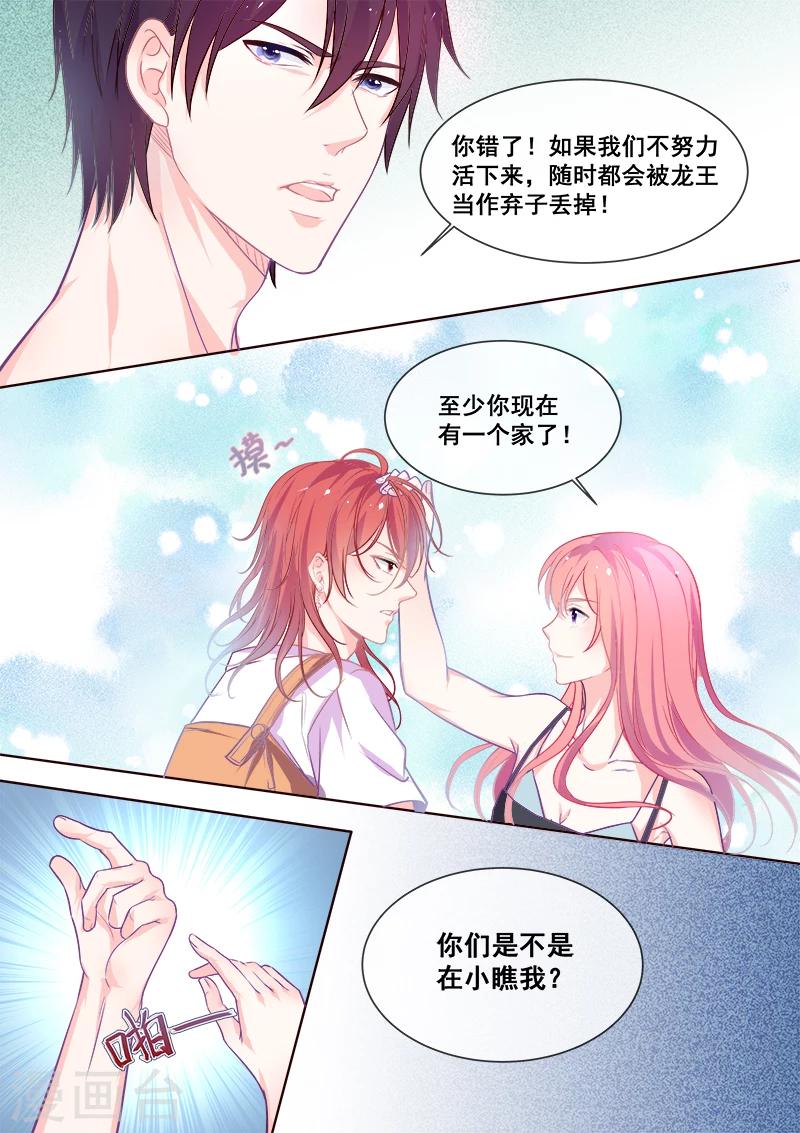 《我的男友风净尘》第342话 他的童年 第7页