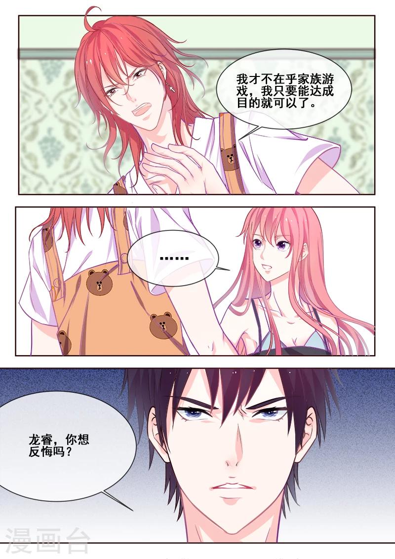 《我的男友风净尘》第342话 他的童年 第8页