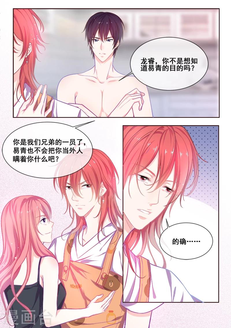 《我的男友风净尘》第343话 白易青的行踪 第3页