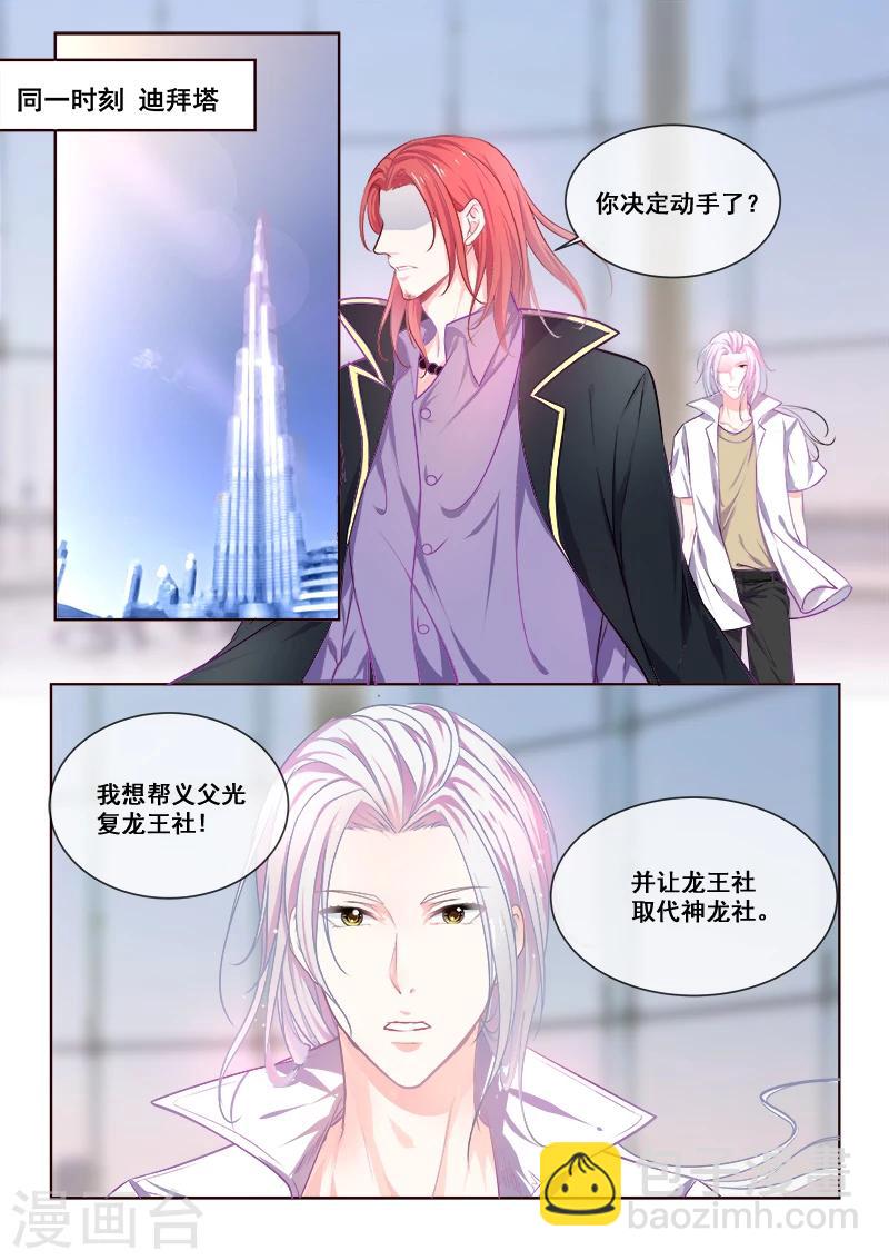 《我的男友风净尘》第343话 白易青的行踪 第4页