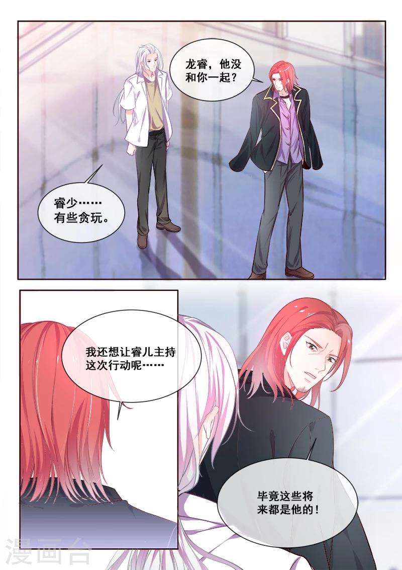 《我的男友风净尘》第343话 白易青的行踪 第5页
