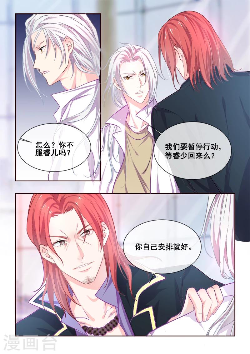 《我的男友风净尘》第343话 白易青的行踪 第6页