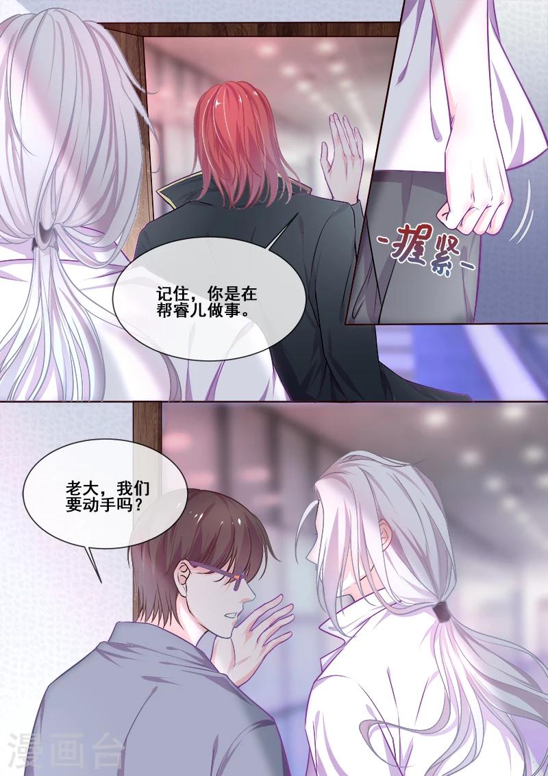 《我的男友风净尘》第343话 白易青的行踪 第7页