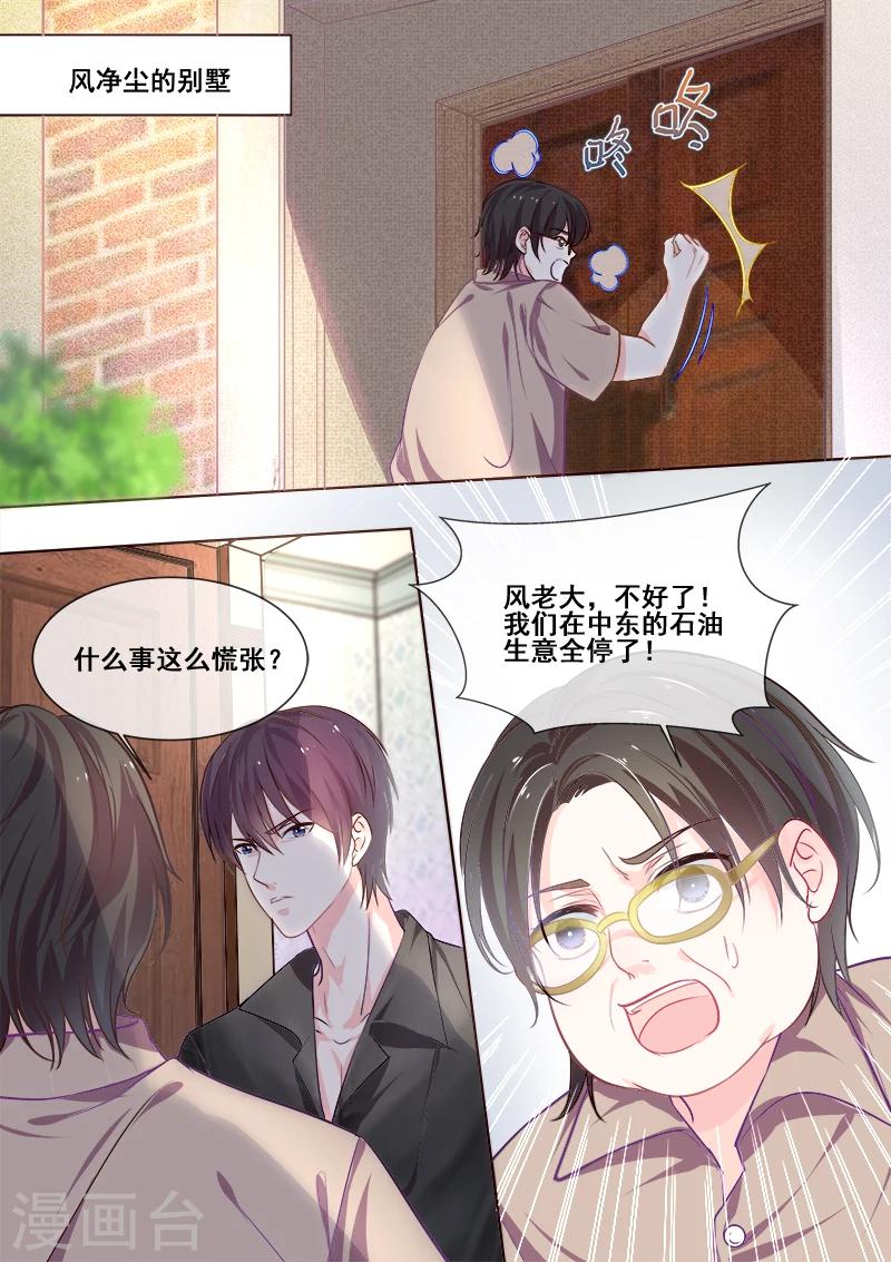 《我的男友风净尘》第343话 白易青的行踪 第8页