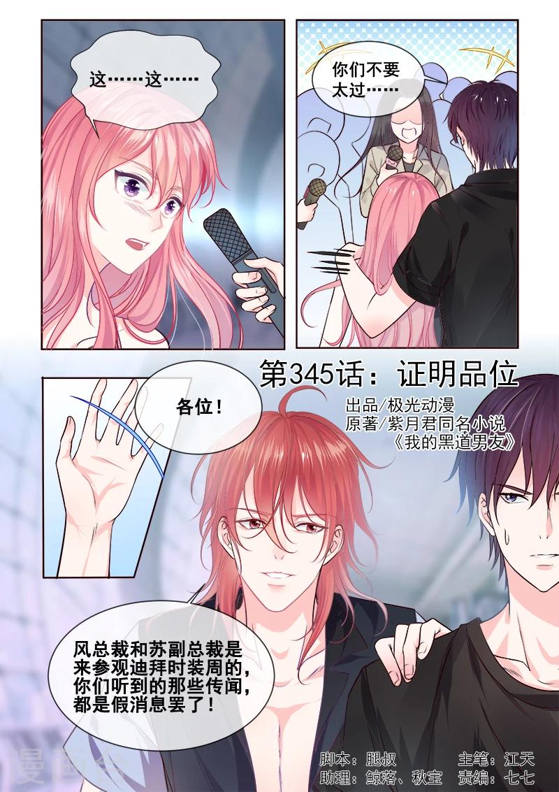 《我的男友风净尘》第345话 品味证明 第1页