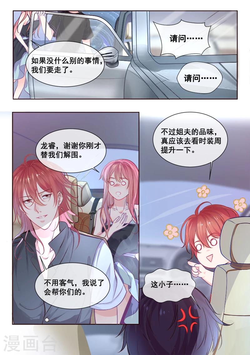 《我的男友风净尘》第345话 品味证明 第2页