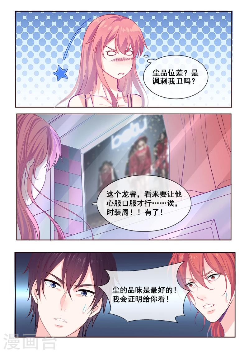 《我的男友风净尘》第345话 品味证明 第3页
